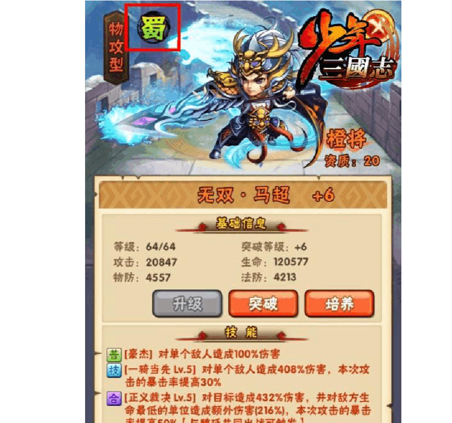 少年三国志2是根据什么准则来划分等级的