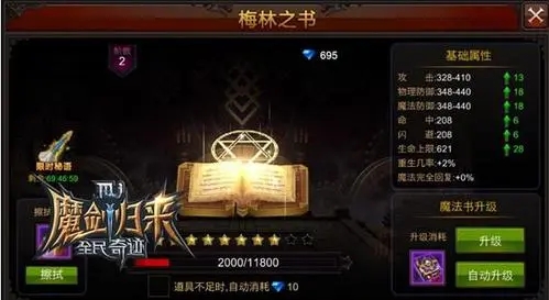 全民奇迹2魔法师属性加点有什么技巧