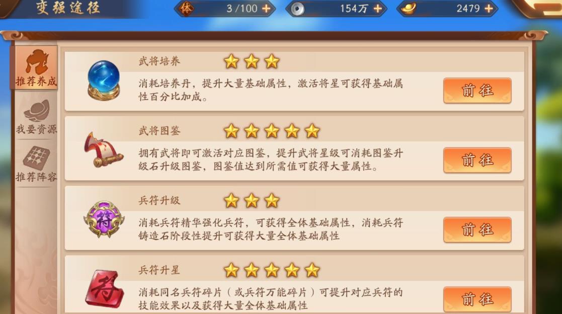 玩少年三国志2群雄的列传49有什么技巧